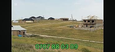Кыймылсыз мүлк: 5 соток, Курулуш — 1