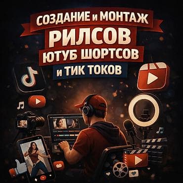 iphone hr: Услуги по созданию и монтажу вертикальных видео для соцсетей: - Рилсы — 1