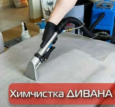 помощь по дому: Химчистка мебели, | Домашний текстиль, Матрасы, Подушки, одеяла — 2