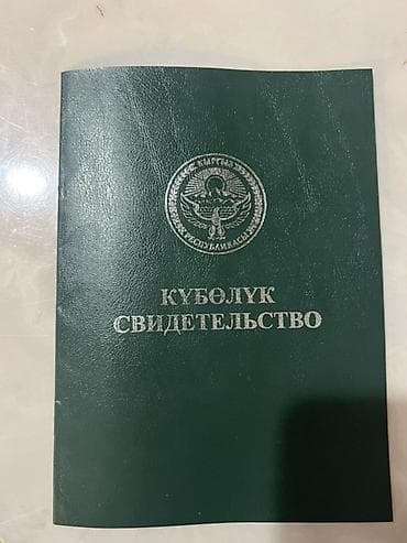 188 соток, Для сельского хозяйства, Красная книга — 1