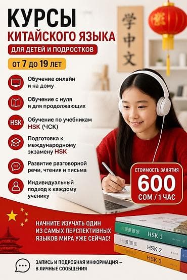 Кызматтар: Тил курстары Кытайча Балдар үчүн — 1