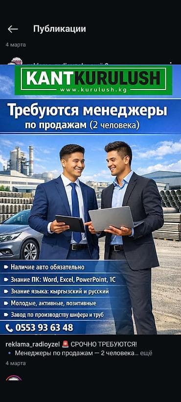 жумуш бишкек кафе: Вакансии от KANT KURULUSH (www.kurulush.kg) — новое производство — 2