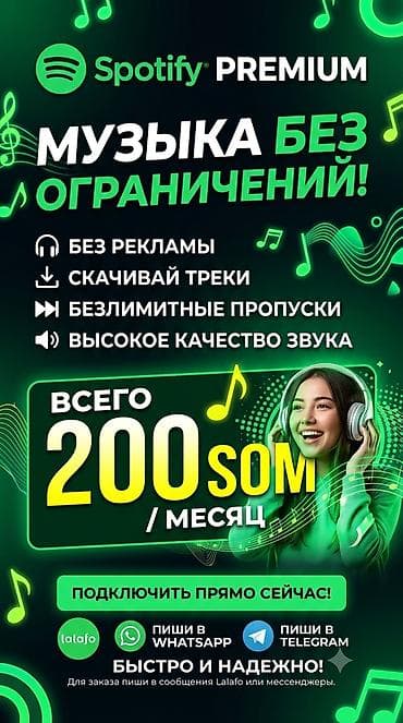 Spotify Premium — музыка без ограничений Что предлагается: - Подписка