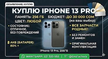 dell core i5: IPhone 13 Pro, Б/у, 256 ГБ, 80 % — 1