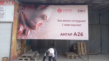 печать баннера бишкек: Широкоформатная печать, Высокоточная печать, | Баннеры — 4