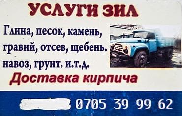 компрессор зил: Доставка щебня, угля, песка, чернозема, отсев — 1