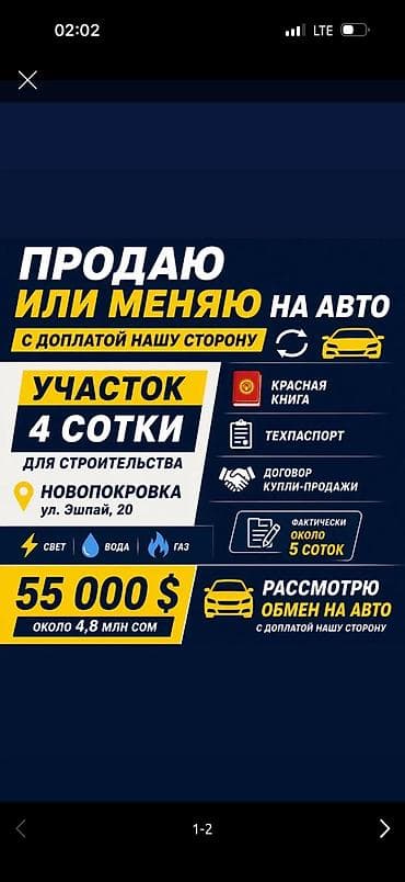 Земельные участки: 4 соток, Для строительства, Красная книга — 1