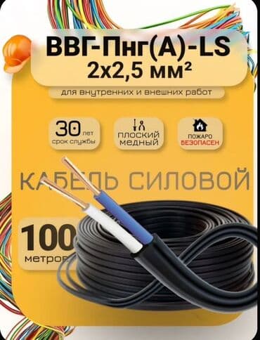 кабель 2 2 5: Кабель монолит 2х2,5 ГЕРМЕС Силовой кабель ВВГ-Пнг(А)-LS с двумя — 1