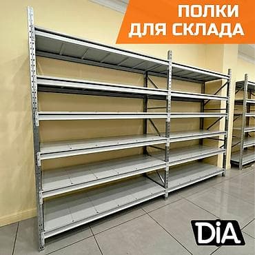 put up: Складские стеллажи металлические, для склада, железная полка Задача — 1