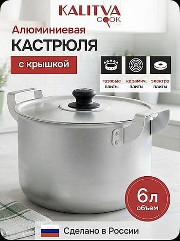 куплю банок: Продам 3 алюминиевые кастрюли, 6 литров, в хорошем состоянии — 1
