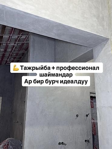 Инструменттер: Механизированная штукатурка стен и откосов - Выполняем штукатурные — 8