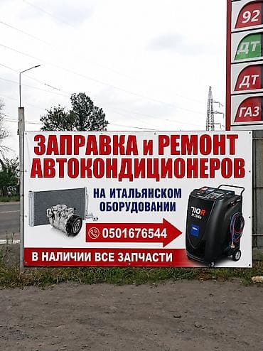 испаритель на чарон: Компьютерная диагностика, Замена масел, жидкостей, Плановое техобслуживание, без выезда — 1