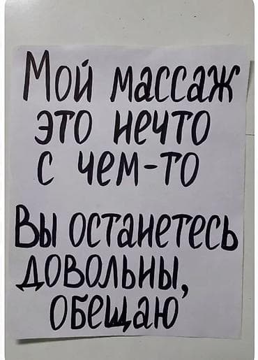 Массаж | Лечебный массаж | Остеохондроз