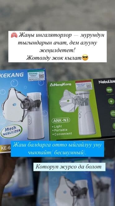 Продаю: Портативные ингаляторы для ЛЕЧЕНИЕ -СУХОЙ ВЛАЖНЫЙ КАШЕЛЬ