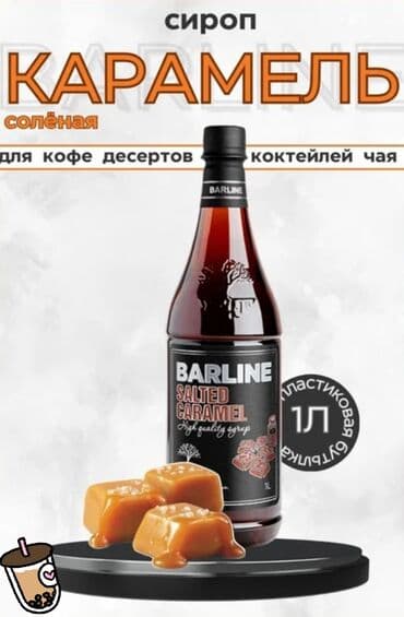 сиропы для напитков: Сиропы BARLINE Уже невозможно представить ни один современный бар — 7