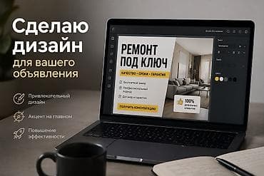 Дизайн для вашего объявления Создам привлекательный и эффективный