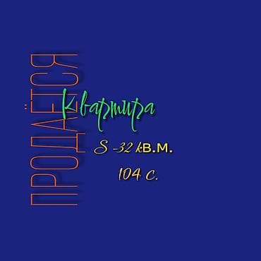 1 комната, 32 м², 104 серия, 4 этаж, Косметический ремонт