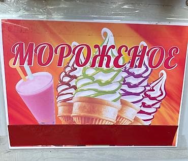 мороженного: Сдаю в аренду аппарат для продажи мягкого мороженого — 3