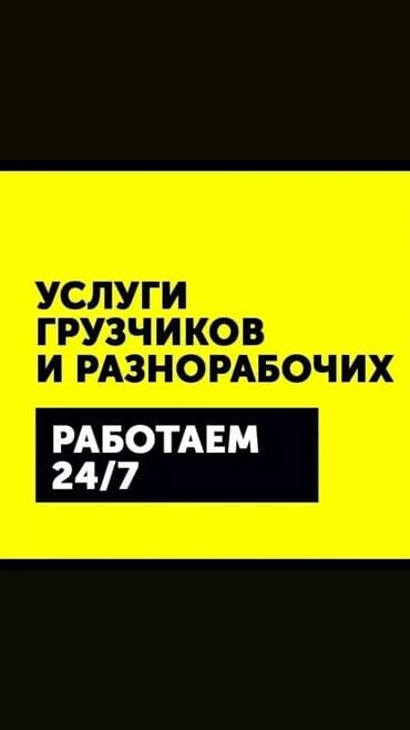 начной работа: Жүк ташуучу. Тажрыйбалуу — 1