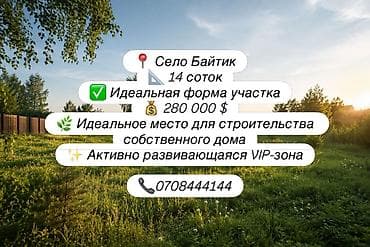 green hill: 14 соток, Красная книга — 1