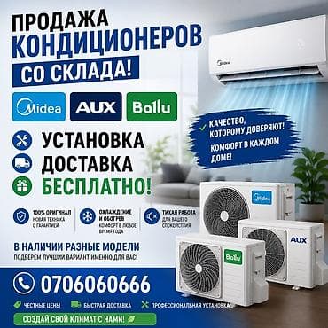Продажа кондиционеров со склада. Бренды: Midea, AUX, Ballu. Услуги