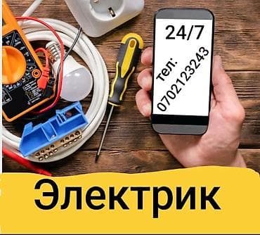 услуги сыщика: Электрик | Установка счетчиков, Установка стиральных машин, Демонтаж электроприборов Больше 6 лет опыта — 1