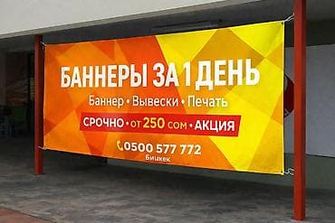 Размещение рекламы: | Таблички, Баннеры, Объемные буквы, | Монтаж, Демонтаж, Разработка дизайна — 3