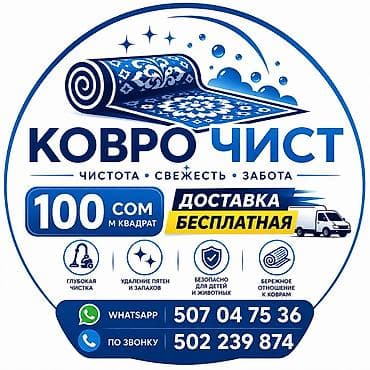 Клининг кызматтары: Килемдерди жуу, | Килем — 2