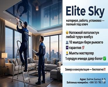 натяжные потол: ELITE SKY — Натяжные потолки ✨ ‼️Устанавливаем натяжные потолки любой — 1