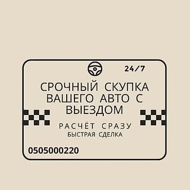 авто учет россия: Надо срочно продать машину? Унааны тез Арада сатыш керекпи? Тогда — 1