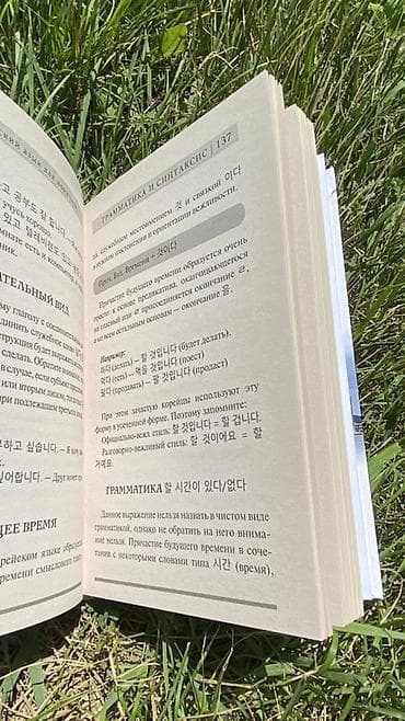 Учебники: Учебник: «Корейский язык для новичков» Автор: А. В. Ан — 5