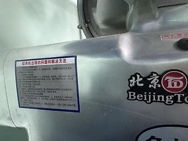 Оборудование для производства: Промышленный слайсер для мяса BeijingTongda TX-320 - Назначение — 3