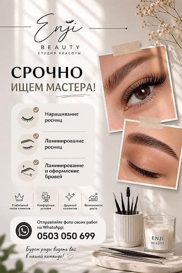 Салоны красоты: Enji Beauty — студия красоты. Срочно ищем мастера! Услуги, которыми — 1