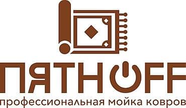 master clean: Стирка ковров, | Ала-кийиз, Ковер, Палас, Бесплатная доставка — 2