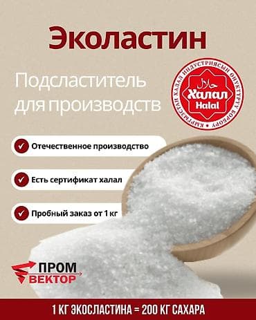 сахарный пудра: ПОДСЛАСТИТЕЛИ ✅ Отечественное производство ✅ Сертификаты соответствия — 1