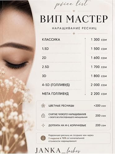 полиграф цена: Ресницы, Классика, Гипоаллергенные материалы — 3