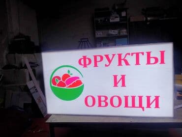 Жарнамалык жабдуулар: Световой короб (лайтбокс) для фасада/интерьера размер 60*160см любой — 4