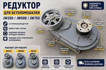 миксер для кухни: Редуктор для бетономешалки JW350 / JW500 / JW750 Технические — 2
