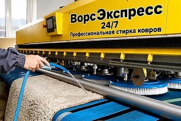 сайт животных: Стирка ковров, | Ковер — 1