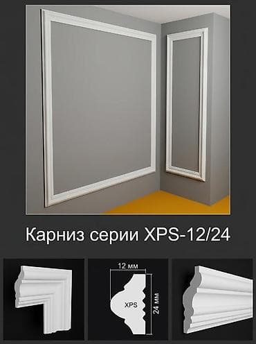 профил 10 10: Карниз серии XPS-12/24 - Профиль декоративный стеновой/потолочный из — 1