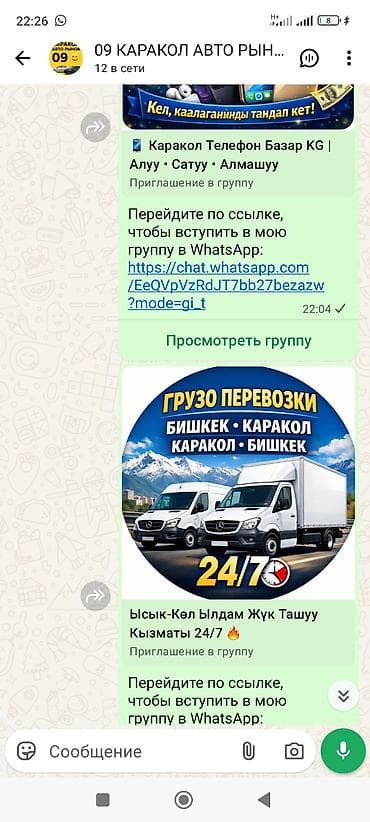 продам дешево: АС САЛАМУ АЛЕЙКУМ ЖААМАТ УШУЛ ТУРГАН ГРУППАЛАР САТЫЛАТ КИМДЕ КИМ АЛЫП — 1