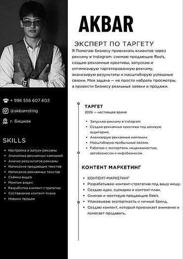 Окутуу, курстар: Помогаю бизнесам привлекать больше клиентов через контент и рекламу — 1