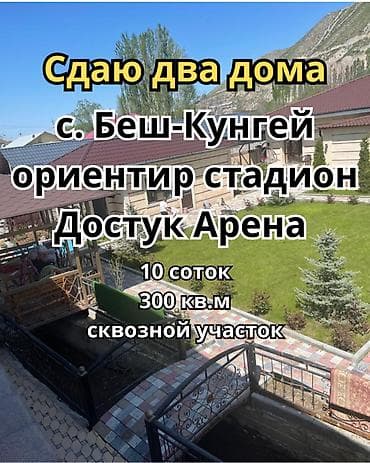 аламедин 1 аренда квартиры: 200 м², 4 комнаты, Утепленный, Бронированные двери, Видеонаблюдение — 1