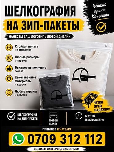 Шелкография, | Пакеты