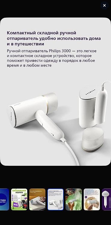 беспроводной паровой утюг philips: Отпариватель Philips, Ручной — 4