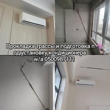 Услуги по кондиционированию “под ключ”. Что делаем: -