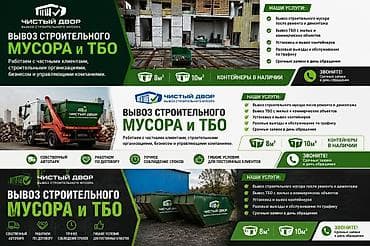 Компания « Чистый двор» оказывает профессиональные услуги по вывозу