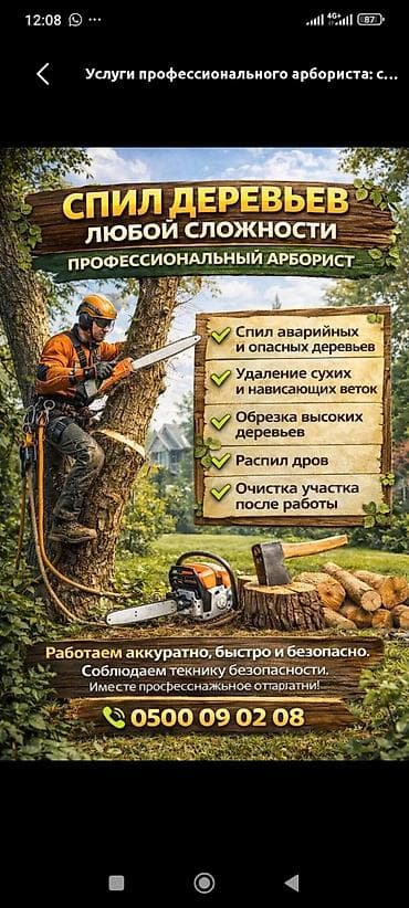Резка: Спил деревьев любой сложности. Что выполняем: - Спил аварийных и — 1