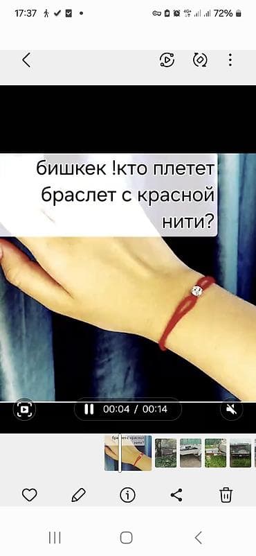талисманы: Браслет, Текстиль, Унисекс — 1