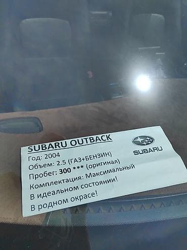subaru forester sf5: Subaru Outback: 2004 г., 2.5 л, Автомат, Газ, Универсал — 7